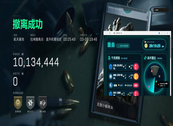 三角洲辅助器下载教程软件效果