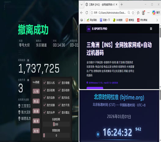 三角洲辅助器下载教程透视自瞄效果